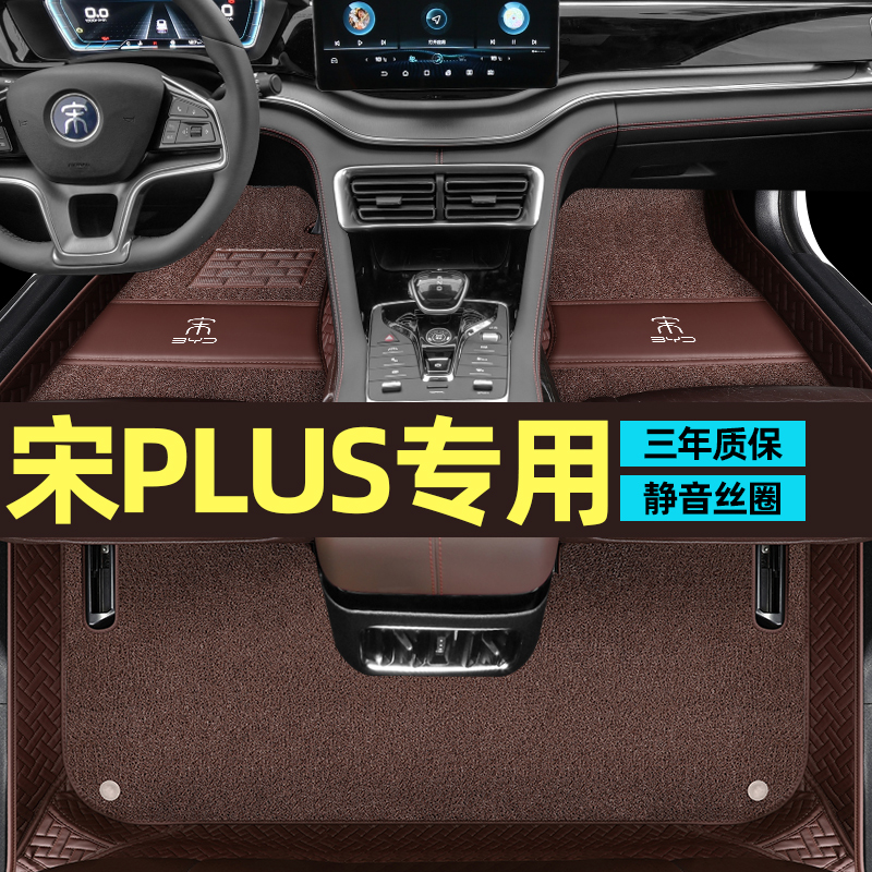 专车定制比亚迪宋PLUS无过桥脚垫