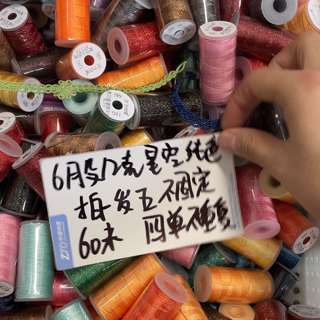 聚酯纤维6股12克星空纯色线仔拍一发五