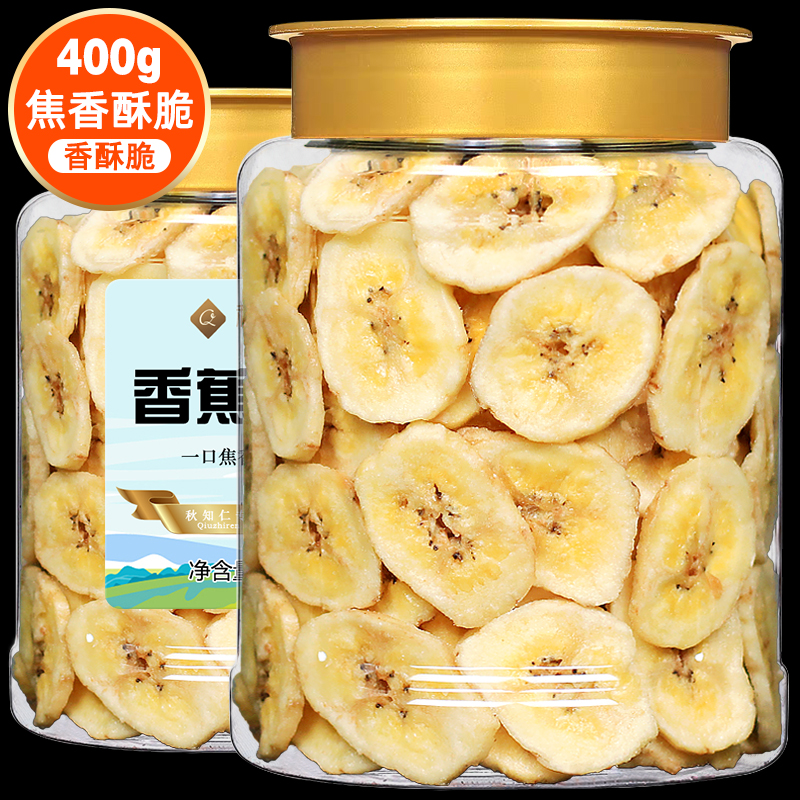 碳烤香蕉片400g香蕉干非油炸香脆片水果网红小吃零食干Banana片