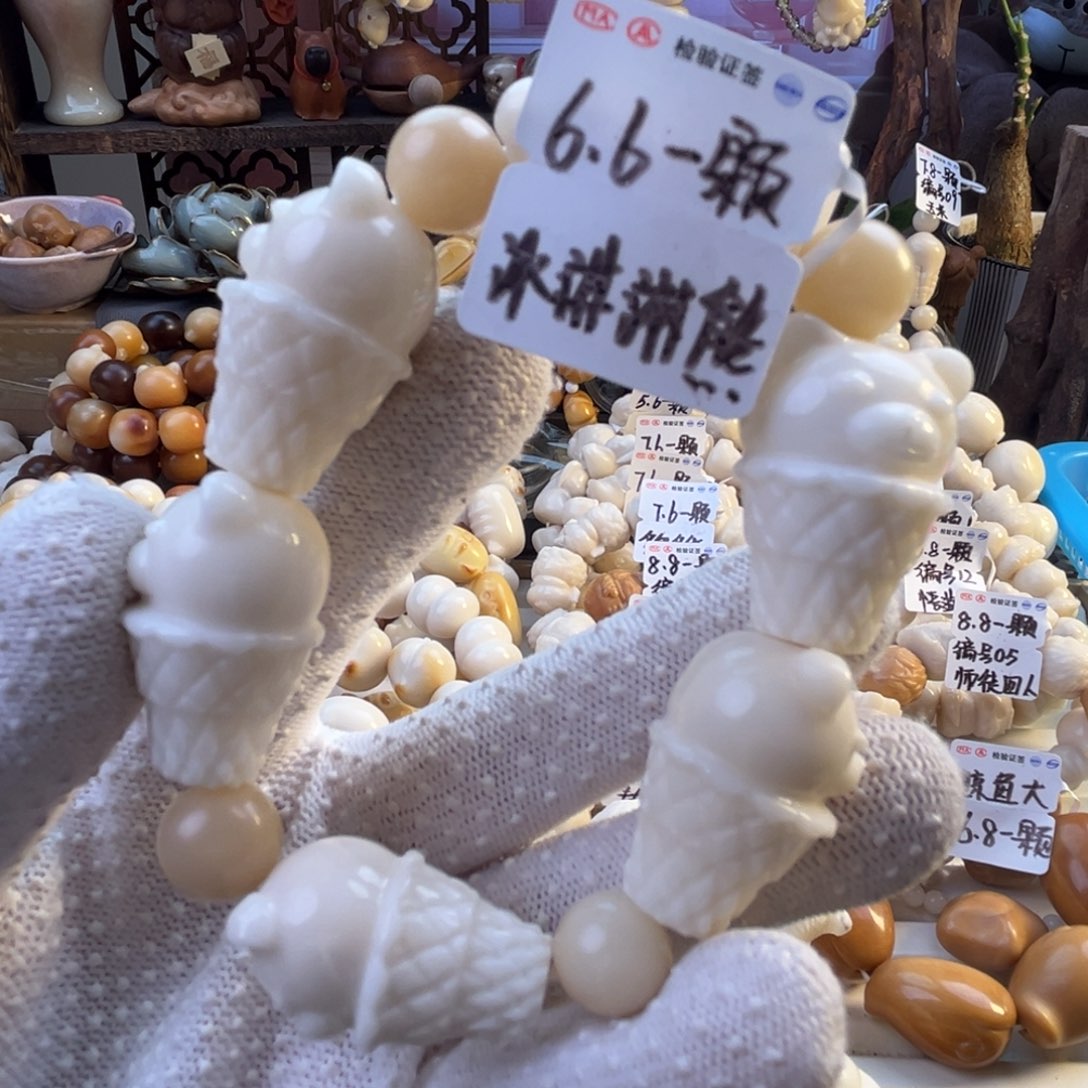 手串菩提根/象牙果-冰淇淋小熊6.6/颗-成品6颗-满18飞