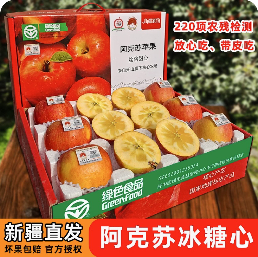 （新店特惠）新疆阿克苏冰糖心苹果脆甜多汁，产地直发【绿色食品】