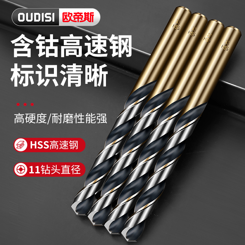 欧帝斯麻花钻头含钴高硬度手电钻转打孔专用钻高速钢金属钻超硬