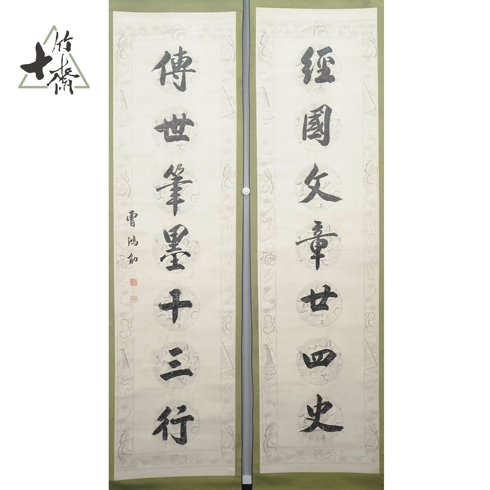 F551书法对联曹鸿勋177*45*2 纸本对轴MZ