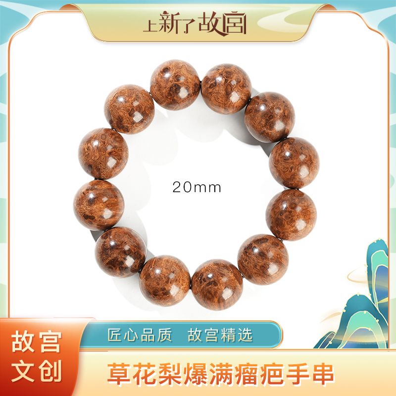 上新了故宫【央】草花梨爆满瘤疤圆珠单圈手串18mm/20mm