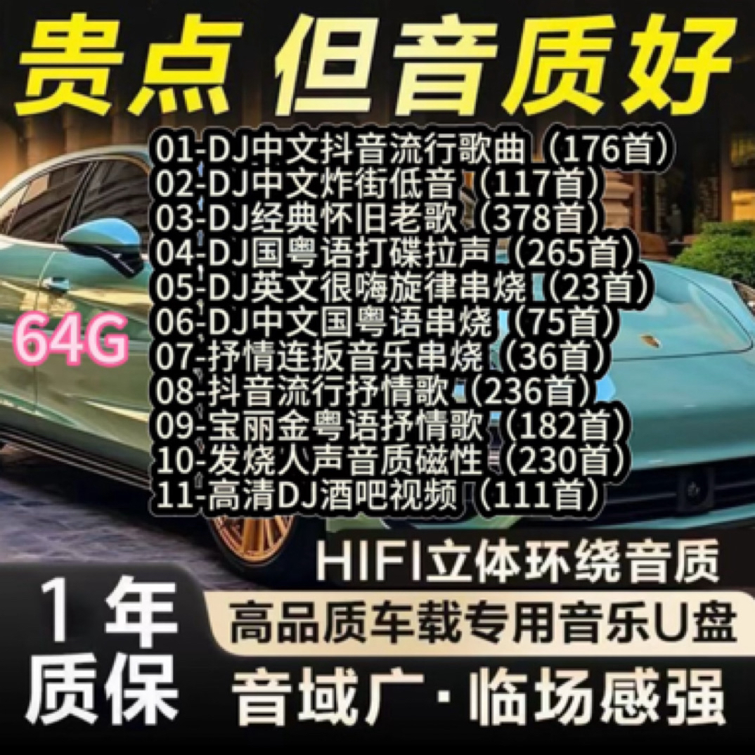 64g至尊款高品质无损音乐车载U盘2025无卡顿立体环绕即插即用