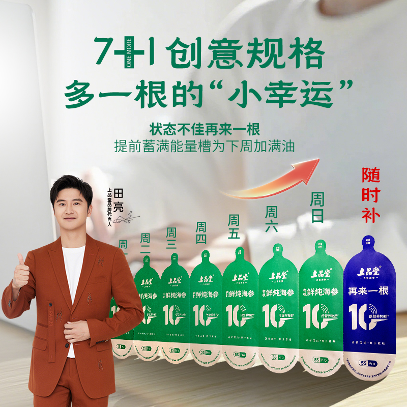 上品堂5S有机鲜炖海参沙利文认证非泡发无添加低温熟化底播海刺参