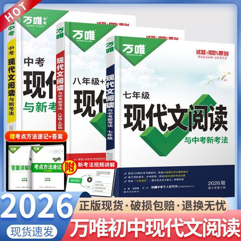 25新版万唯中考初中语文现代文阅读理解答题模板专项训练