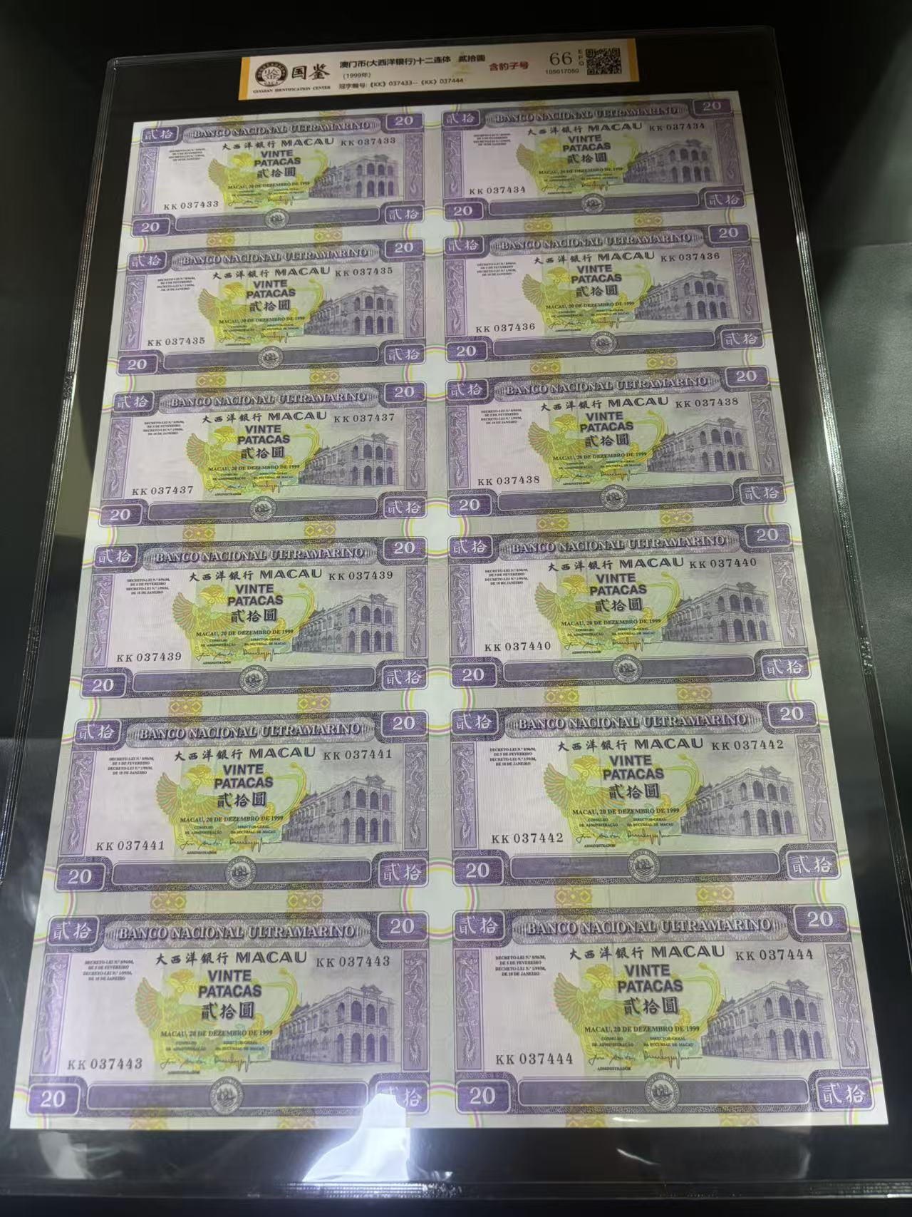 1999澳门回归小凤钞20圆封装整版12连体评级
