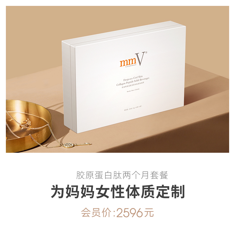 mmV胶原蛋白肽两个月装  补充小分子活性肽好吸收【2个月量120袋】