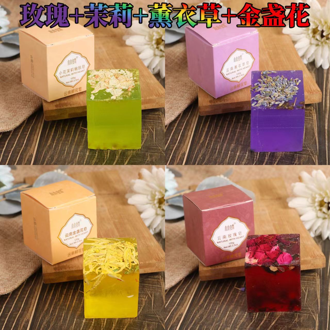 4盒林蝶天然精油皂云南手工玫瑰精油皂鲜花洁面沐浴持久留香花香