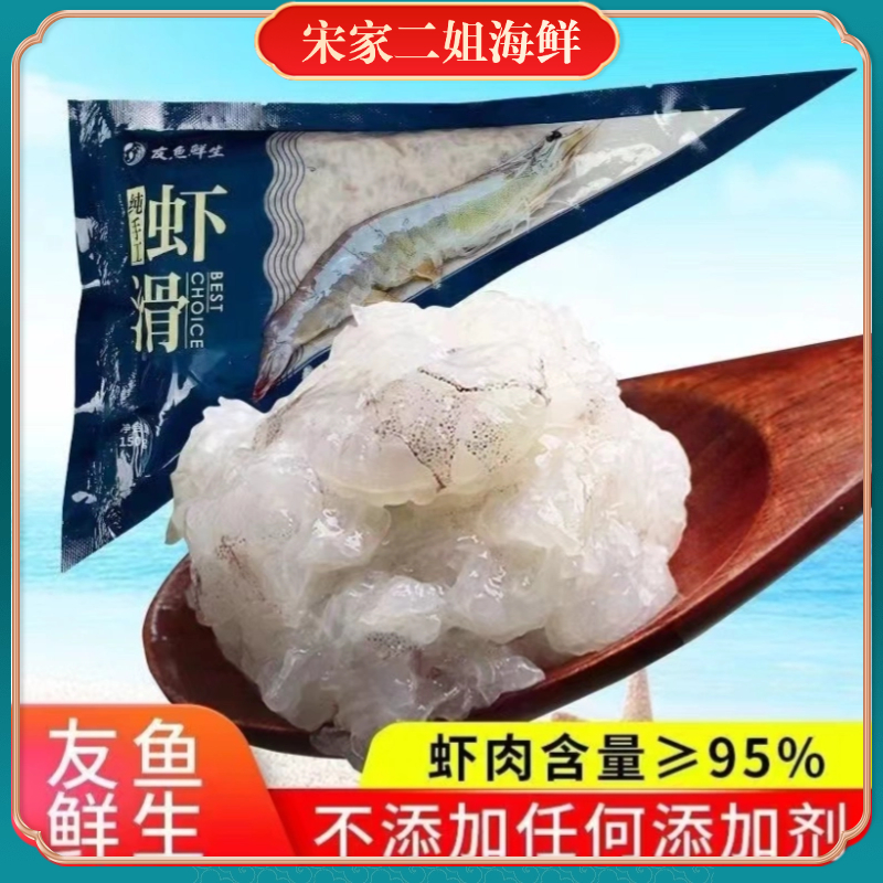 ［友鱼鲜生］虾滑 150克/包 配料表干净 煲汤涮火锅 连云港发货