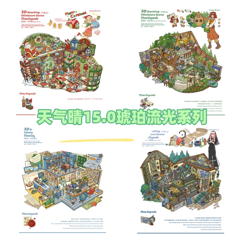 天气晴15.0琥珀流光微缩场景DIY造景贴纸手工解压手账贴画玩具