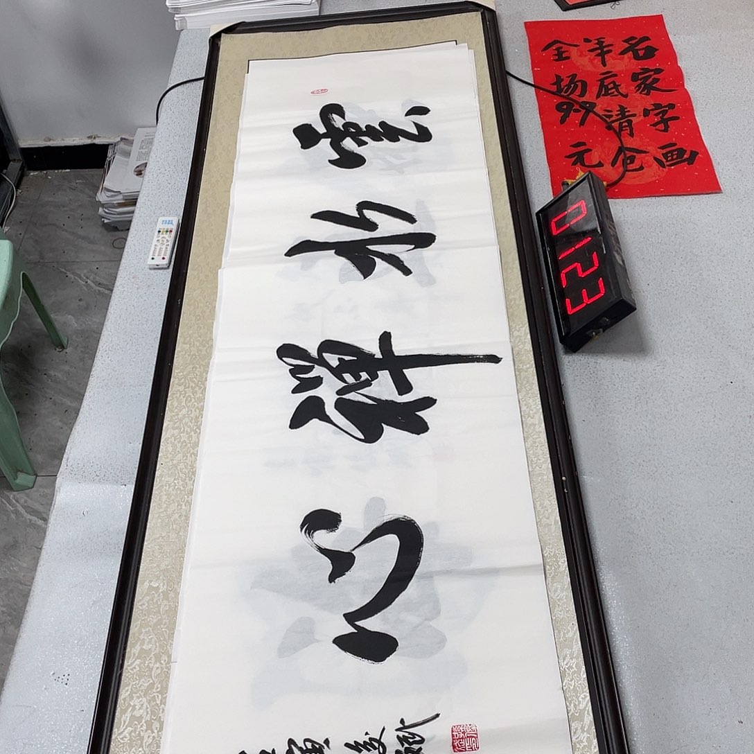 书法书法艺术的艺术作品