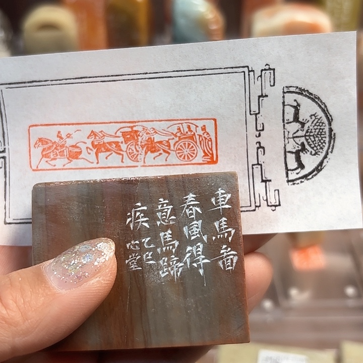 青田石印石车马图8