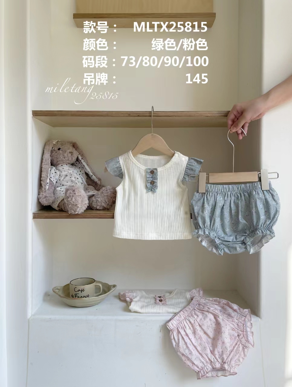 米乐糖5815碎花飞飞袖套装