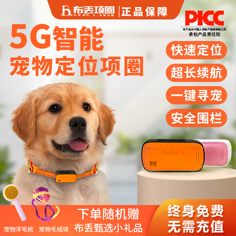 布丢宠物项圈定位器狗防走失定位猫咪gps项圈实时追踪器防丢狗牌
