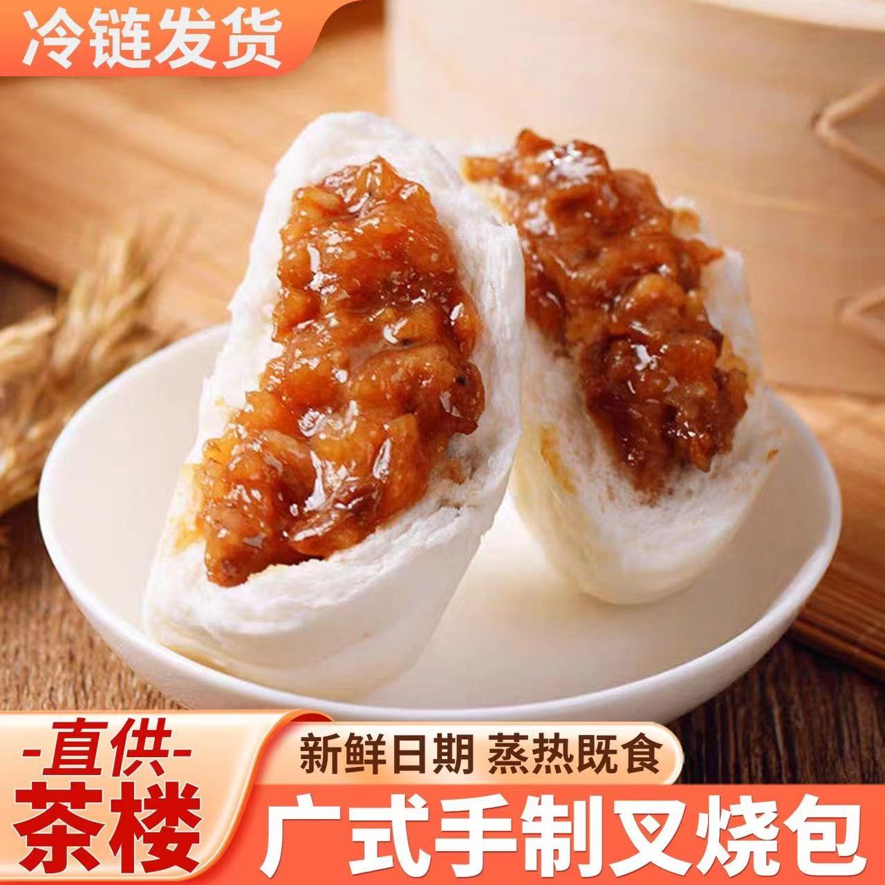 【供港品质】蜜汁叉烧包.包子