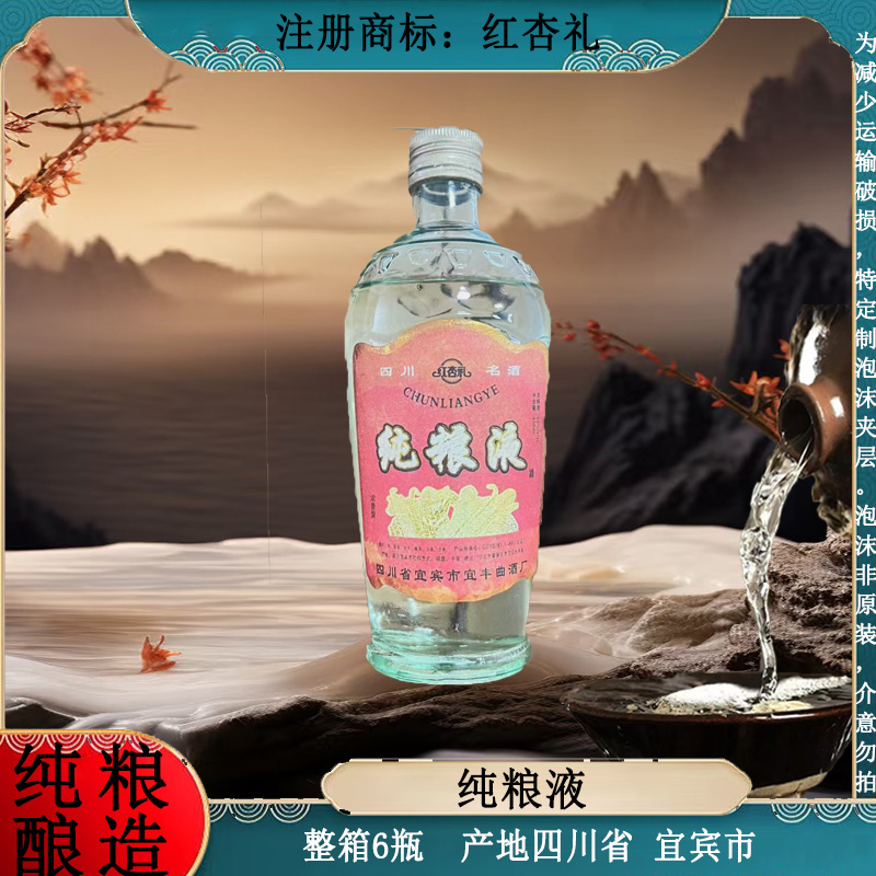 纯粮液 纯粮酿造 6瓶一箱 浓香型52度450ml