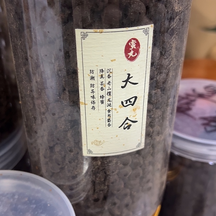香粉丸子大四合100克