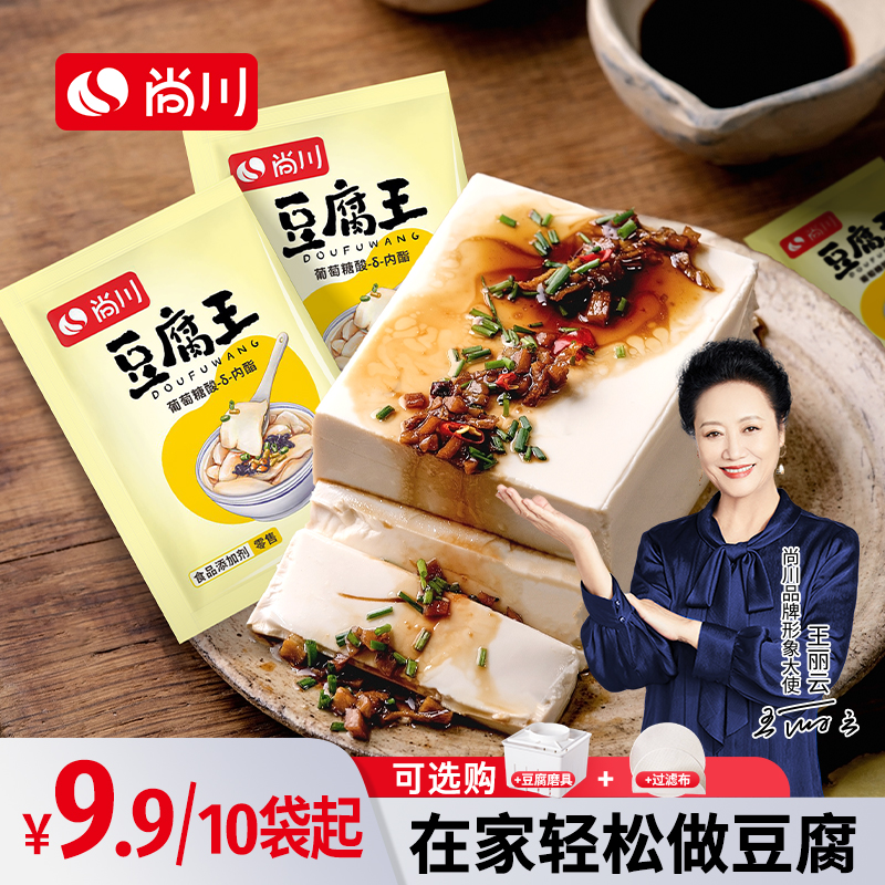 尚川葡萄糖内酯自制豆腐豆腐花脑家用凝固剂豆腐王食用内脂3g/袋