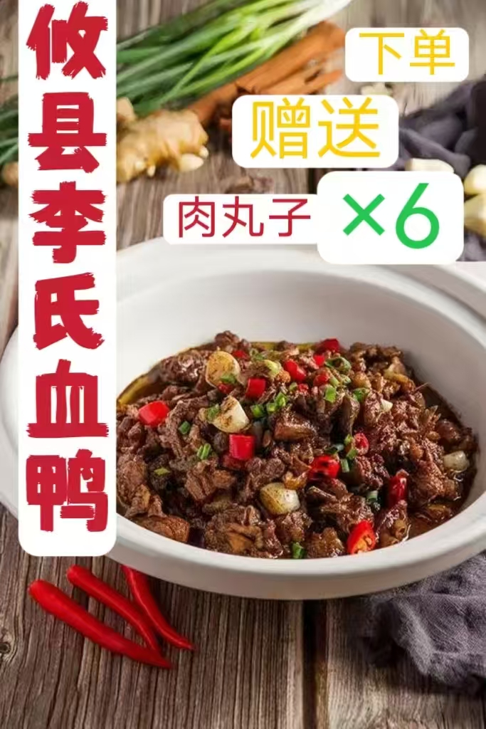 攸县血鸭（青头麻鸭）|顺丰冷链包邮|下单送攸县肉丸子熟食鸭子鸭血