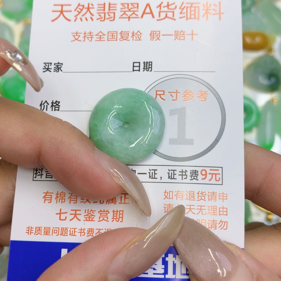 颈饰未镶嵌翡翠平安扣