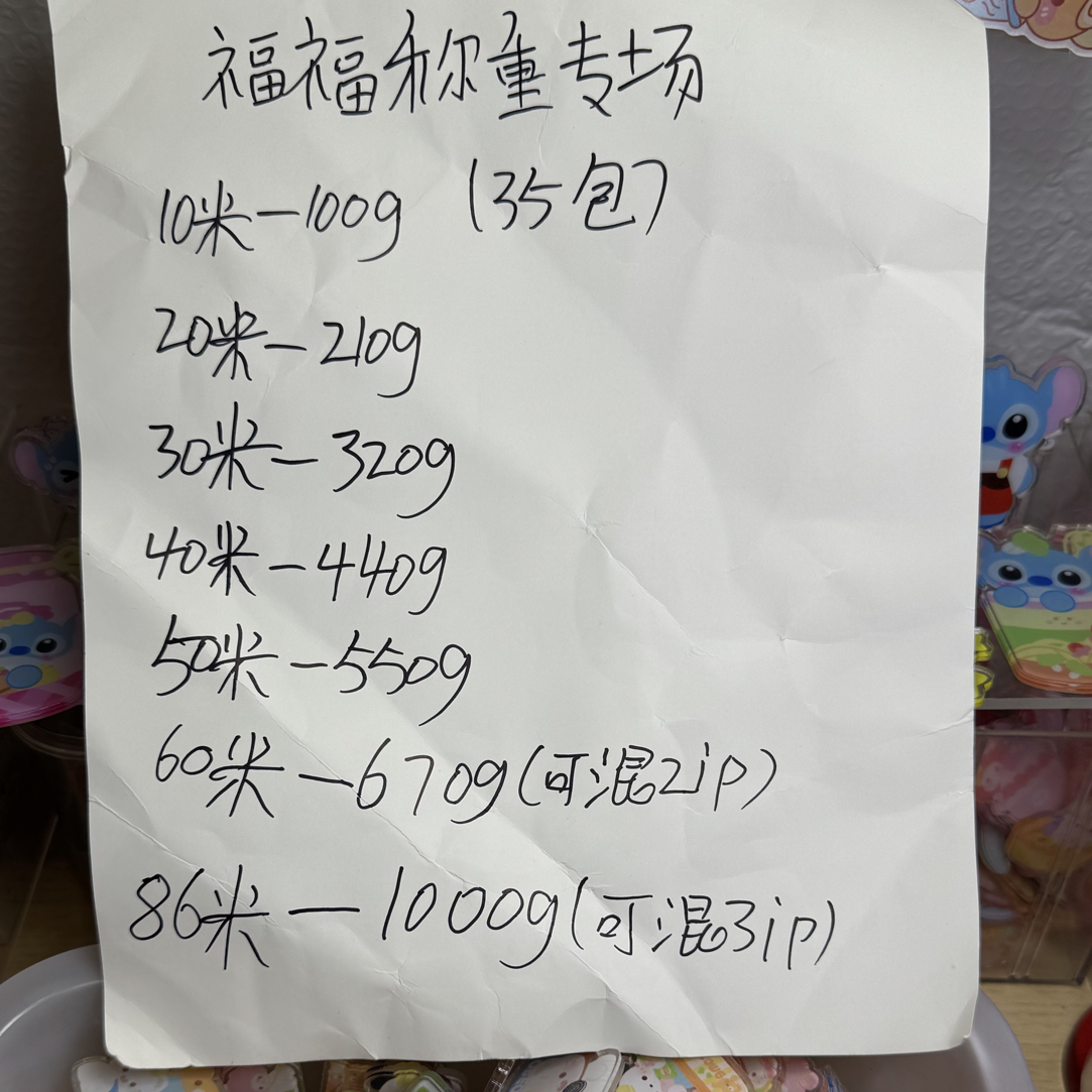 【福福称重】独家亚克力片片福福称重（35包）