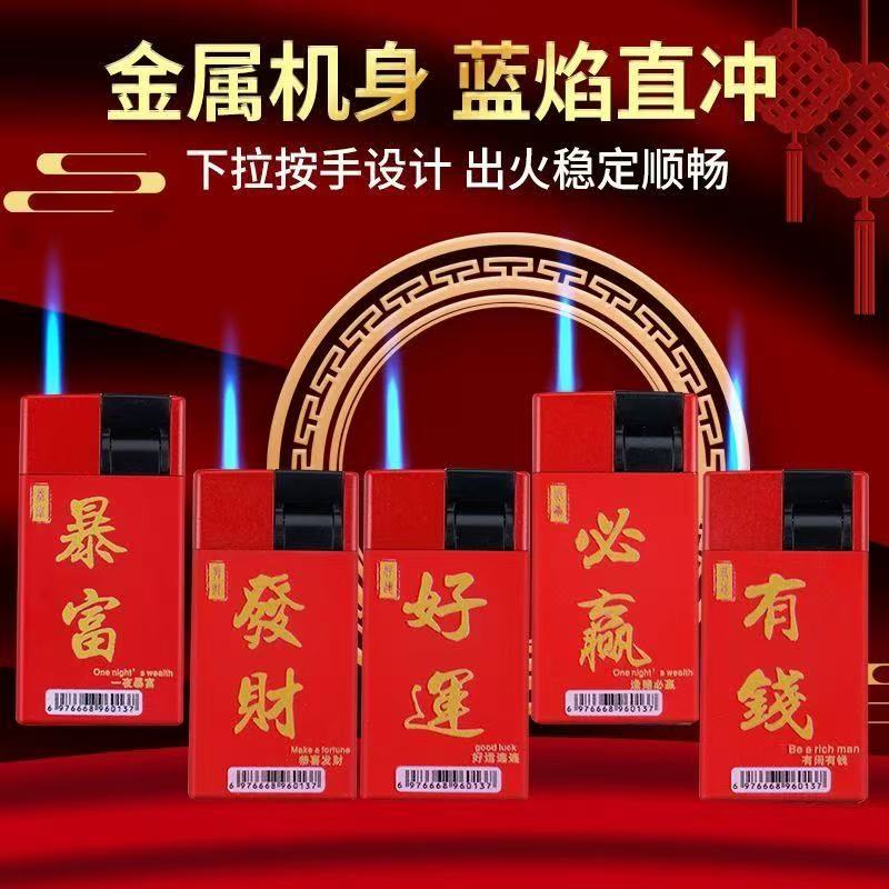 红色喜庆款杠杆蓝焰直冲打火机 免费定制