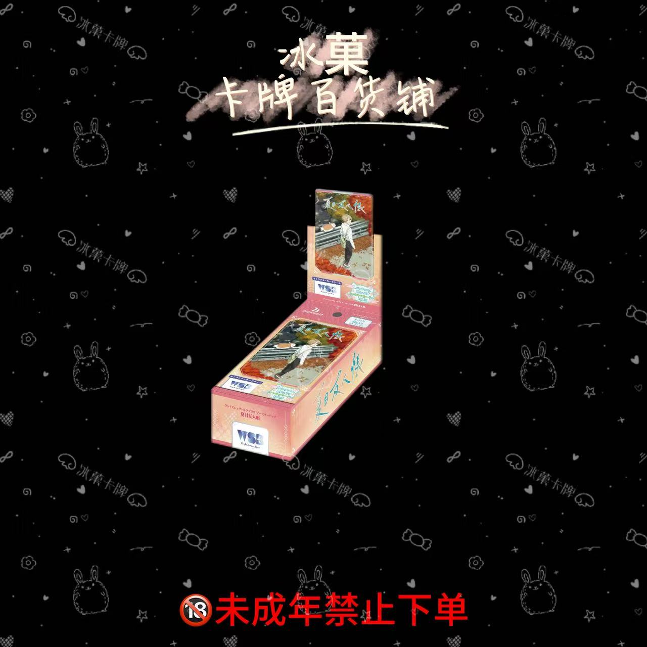 【冰菓卡牌】WSB《夏目友人帐》正版日漫卡牌 直播代拆