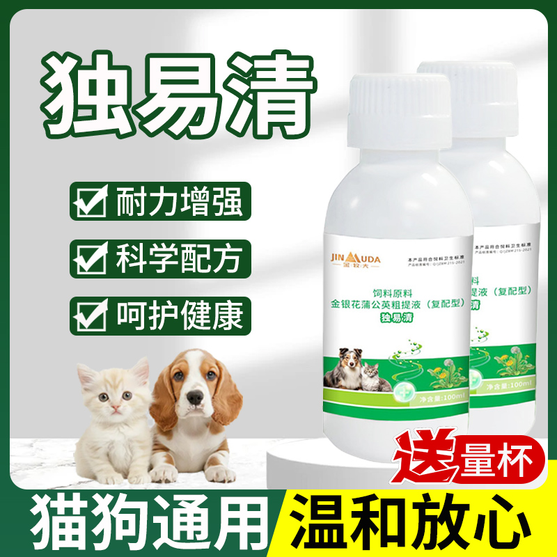 独易清宠物猫狗通用纯植物提取液体饮水送量杯