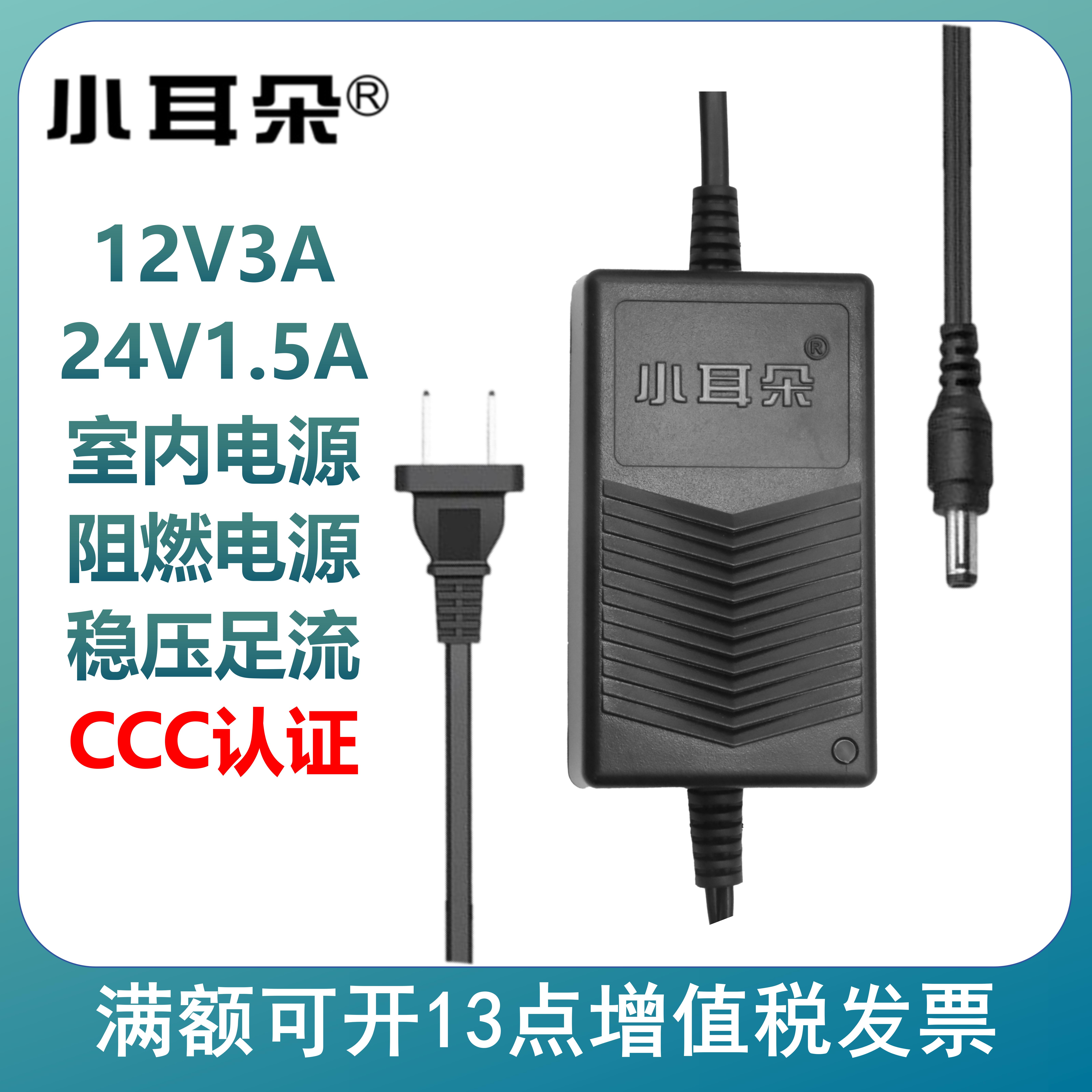 小耳朵电源220V输入DC12V3A/24V1.5A输出适配器室内监控电源