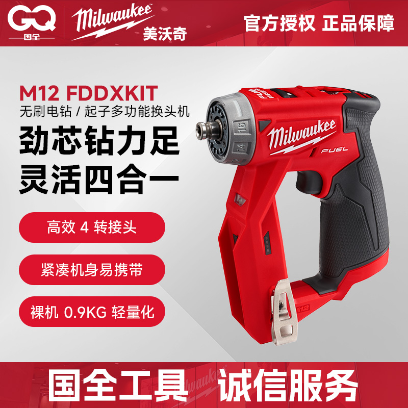 美沃奇米沃奇M12 FDDXKIT-202X电钻/起子多功能换头机手电钻