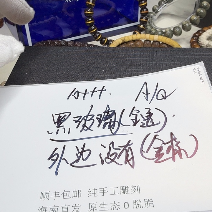 星月菩提手串黑玻璃元宝a10