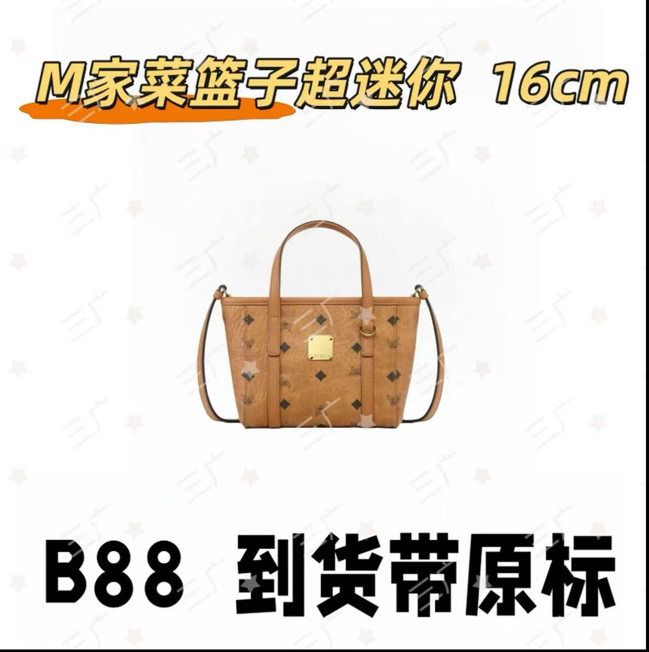 B88 M家菜篮子超迷你 16cm【轻奢高仿国货】【有礼盒】【无需DIY】