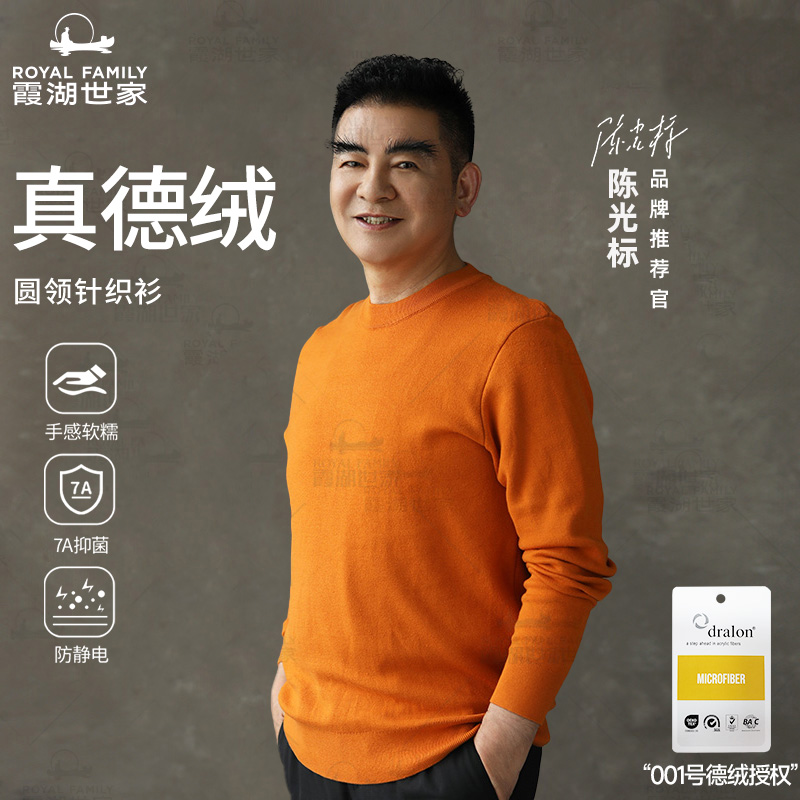 【真德绒·回归 针织衫】霞湖世家 情侣防静电蓄热保暖长袖圆领毛衣