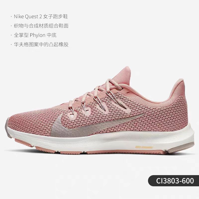 【破价微瑕 介意慎拍】Nike Quest 2缓震运动跑步鞋CI3803-600