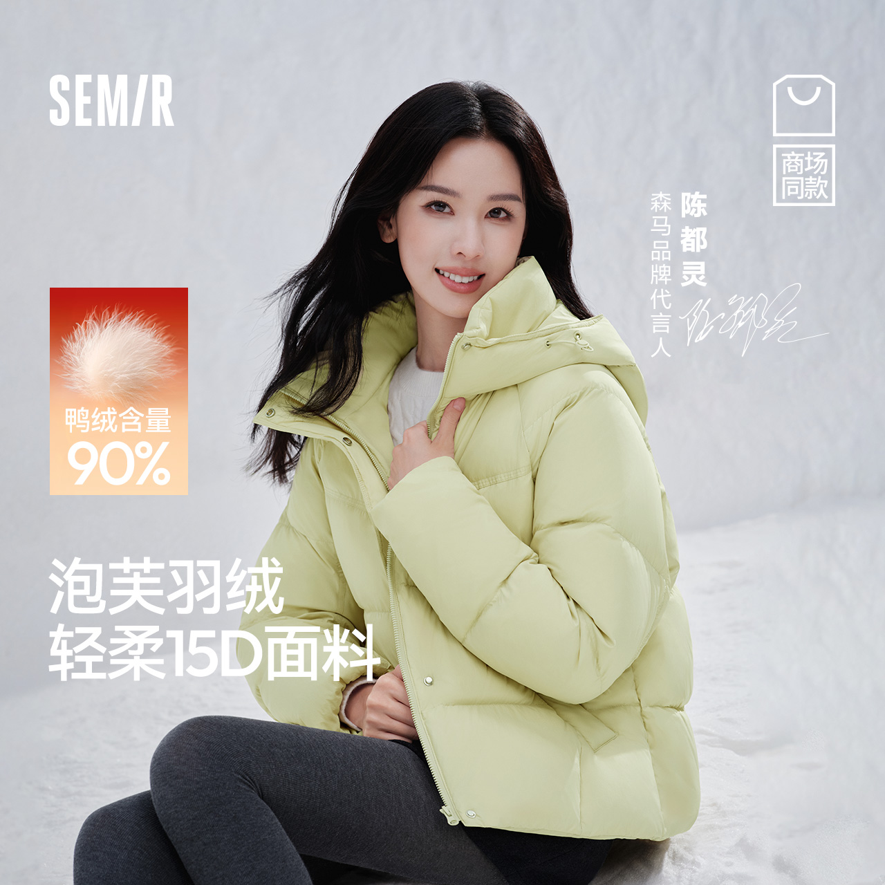 陈都灵同款轻松羽绒|商场同款森马泡芙羽绒服女90绒子2025外套