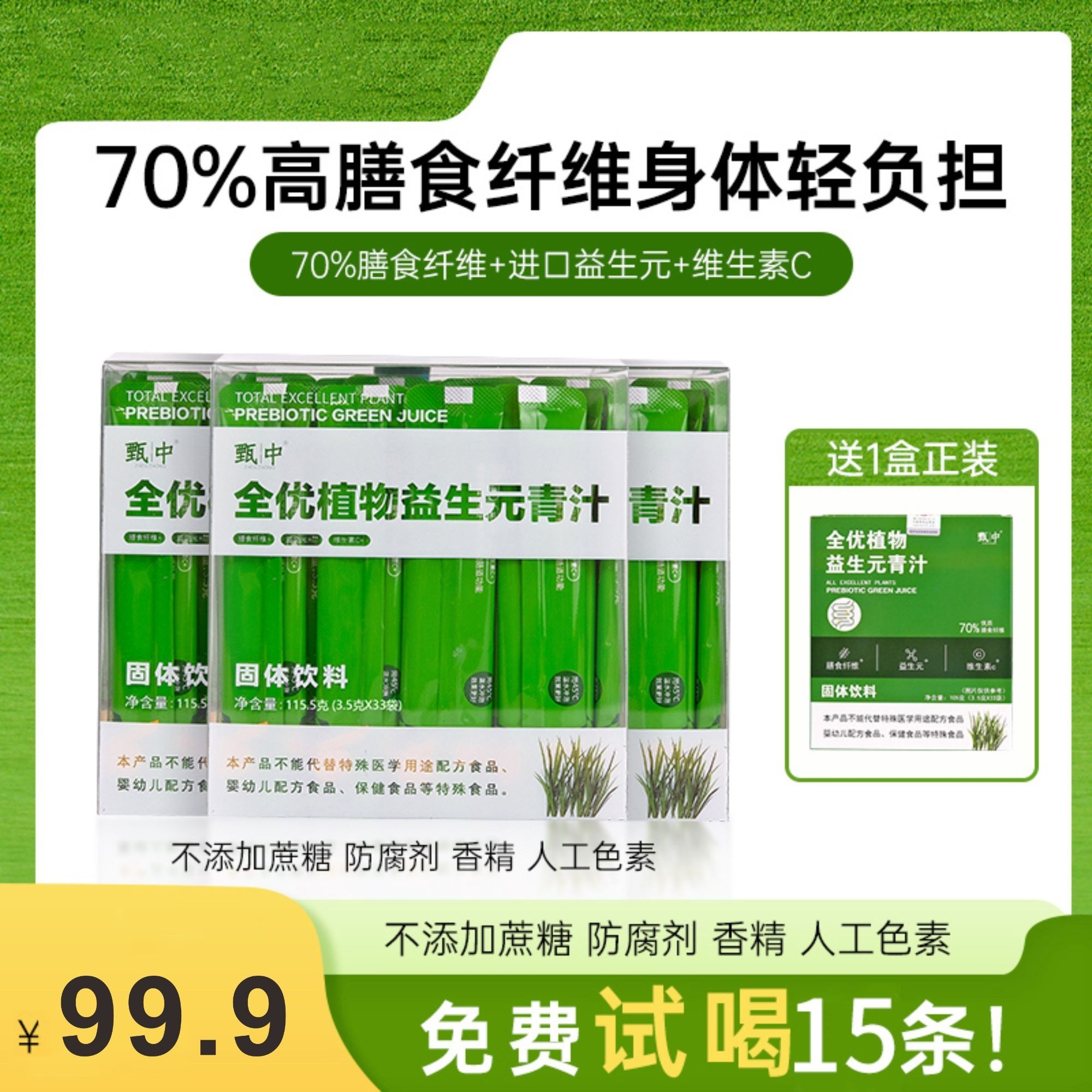 【学姐专属】身材管理 全优植物益生元青汁    70%膳食纤维 
