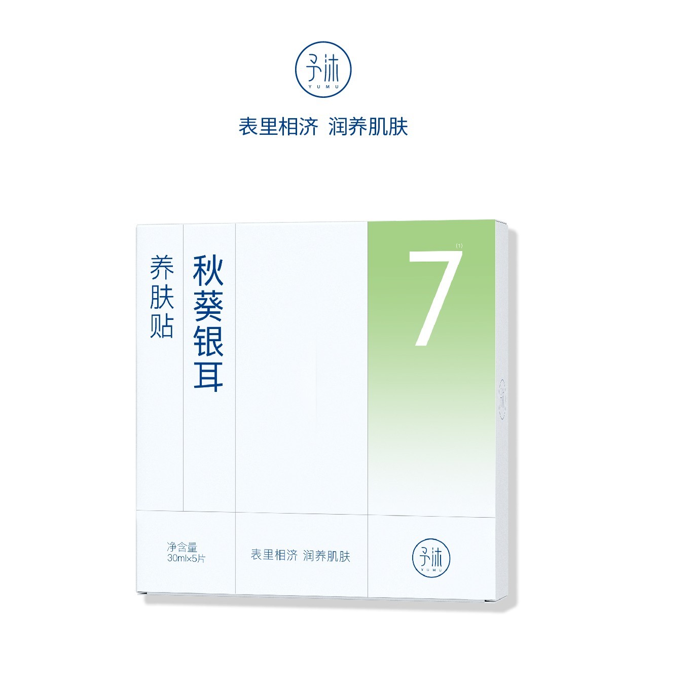 【超级福袋】予沐YUMU秋葵银耳养肤贴一盒