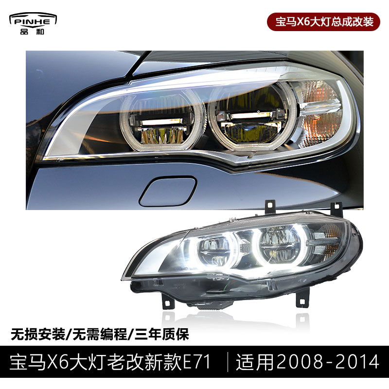 适用于08-14款宝马X6大灯总成E71改装新款LED天使眼日行灯转向灯