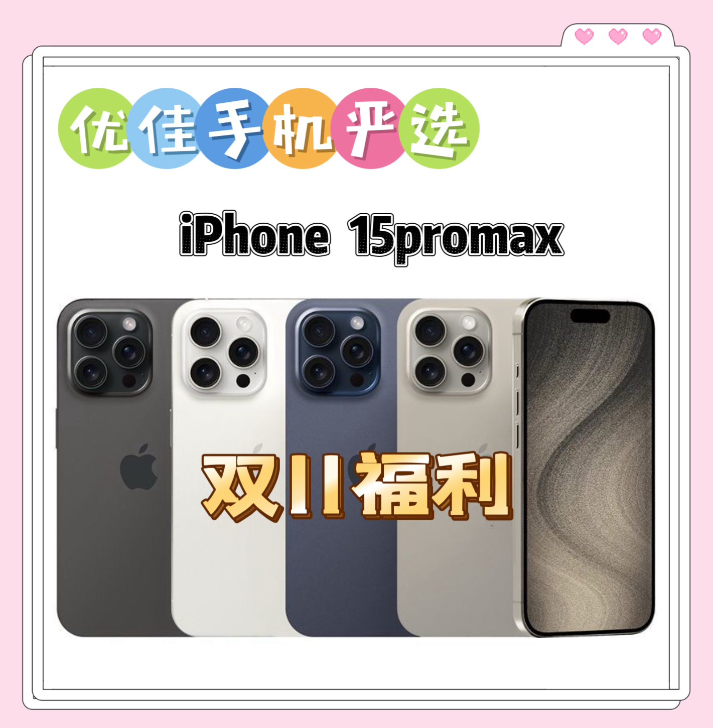 99新 Apple/苹果 大促专属苹果15Promax手机双卡5G二手