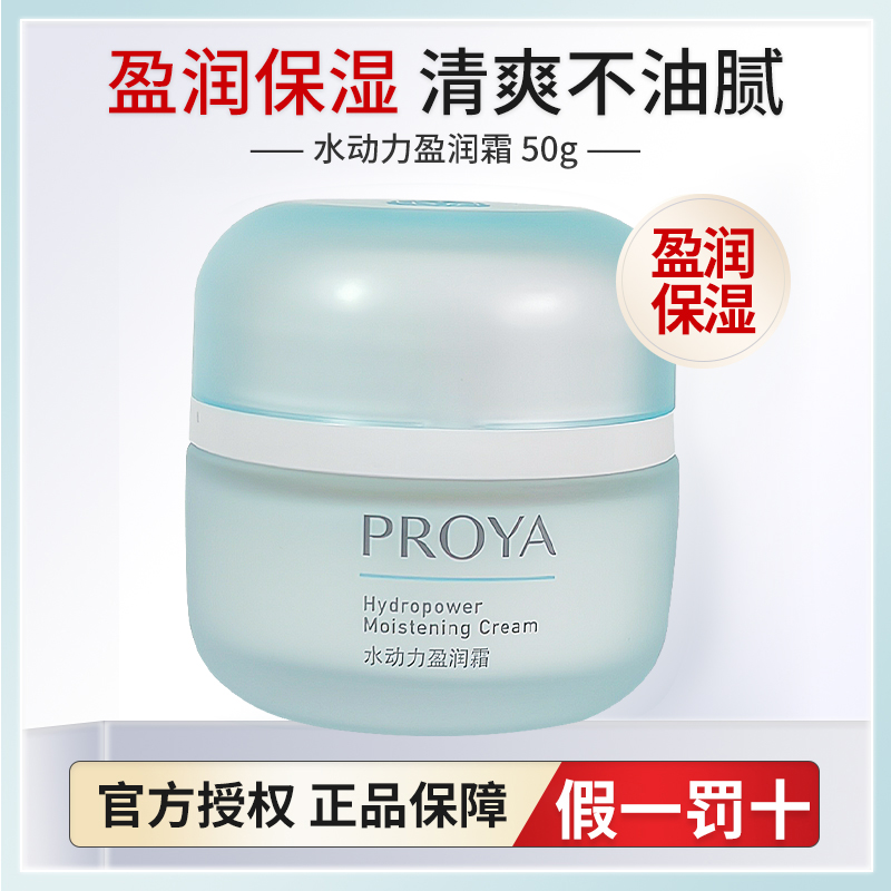珀莱雅保湿面霜50g滋润干皮护肤品盈润学生水动力面霜正品女用