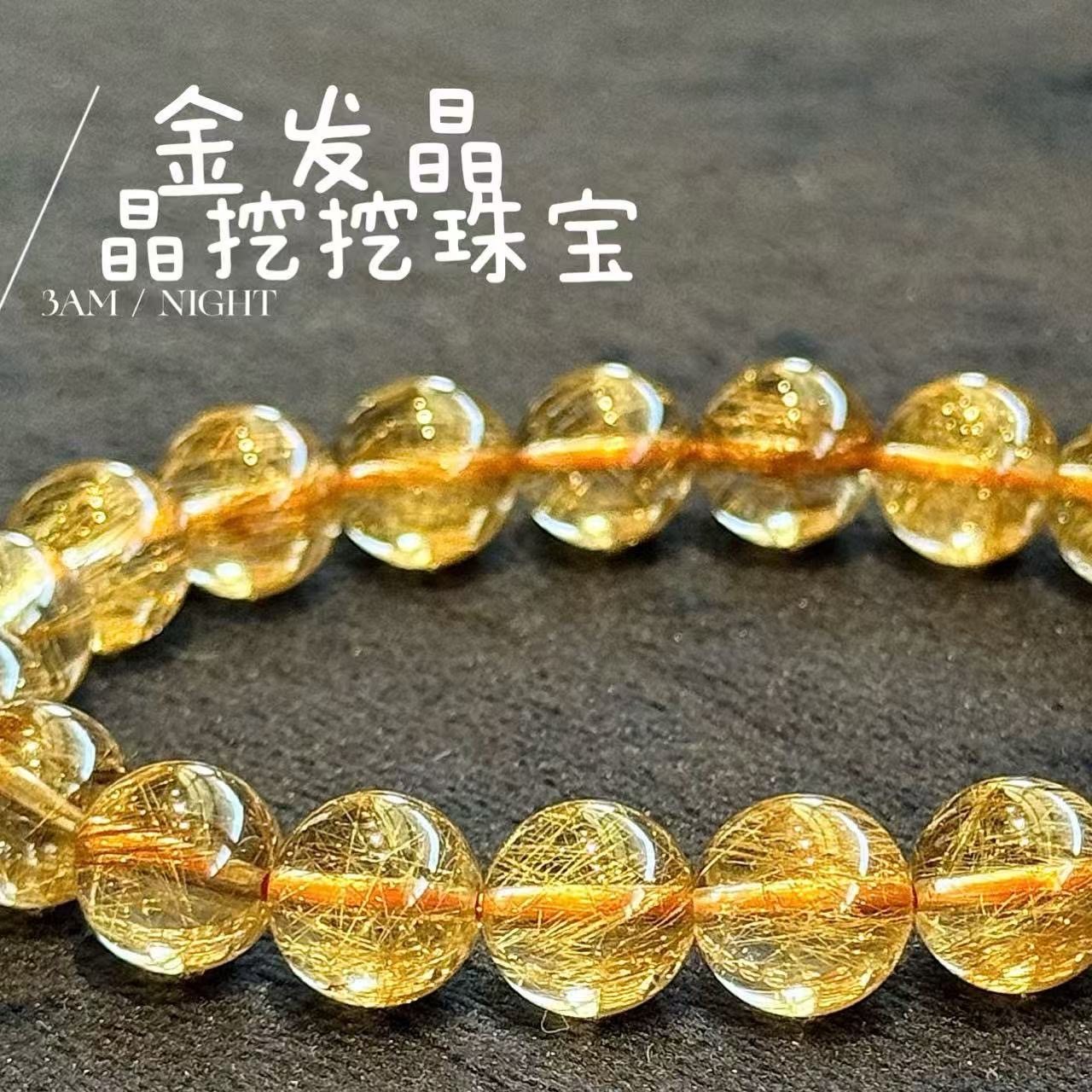 晶挖挖天然罕见维纳斯金发晶水晶细发手串女款素圈时尚百搭2154