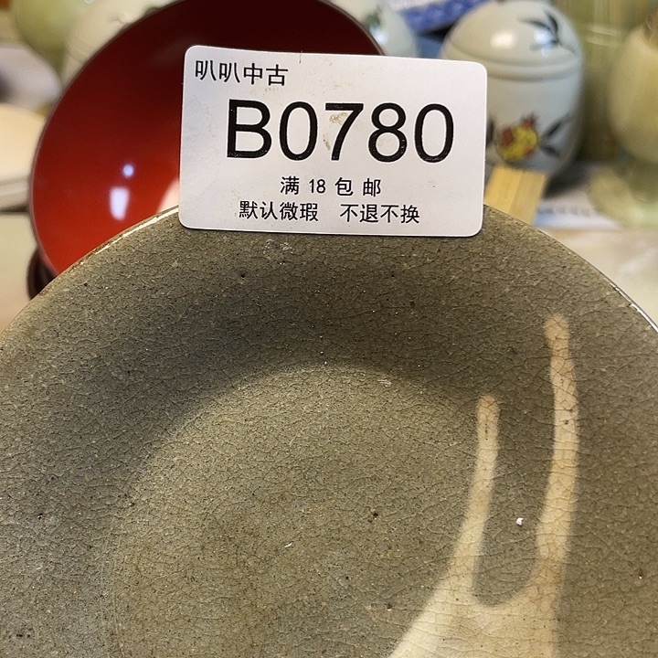 猴***树瓷片中古回流默认微瑕0780