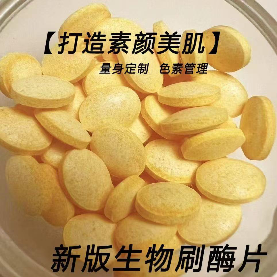 生物酶30粒➕碗刷➕锁水膜➕红霉