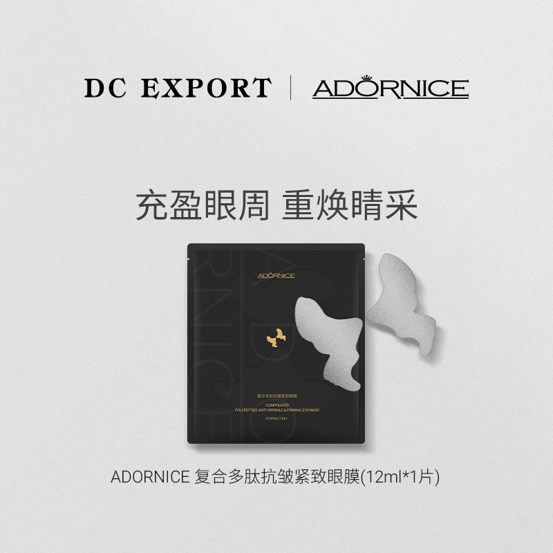 ADORNICEADO复合多肽抗皱眼膜12ml*1 片 淡纹紧致黑眼圈眼袋眼纹
