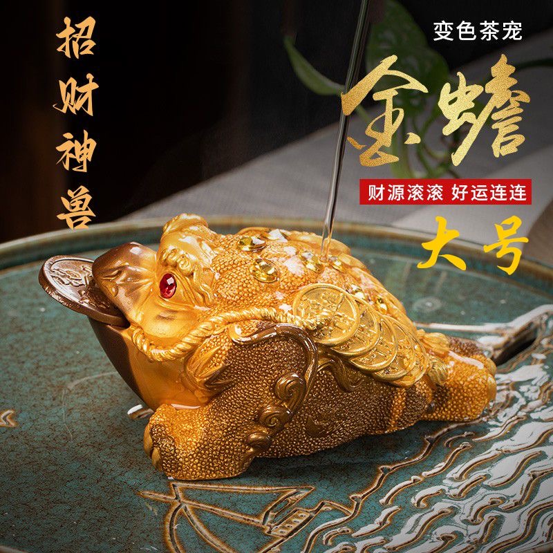 金蟾茶宠摆件精品可养变色茶具茶盘茶道招财貔貅财源滚滚D260