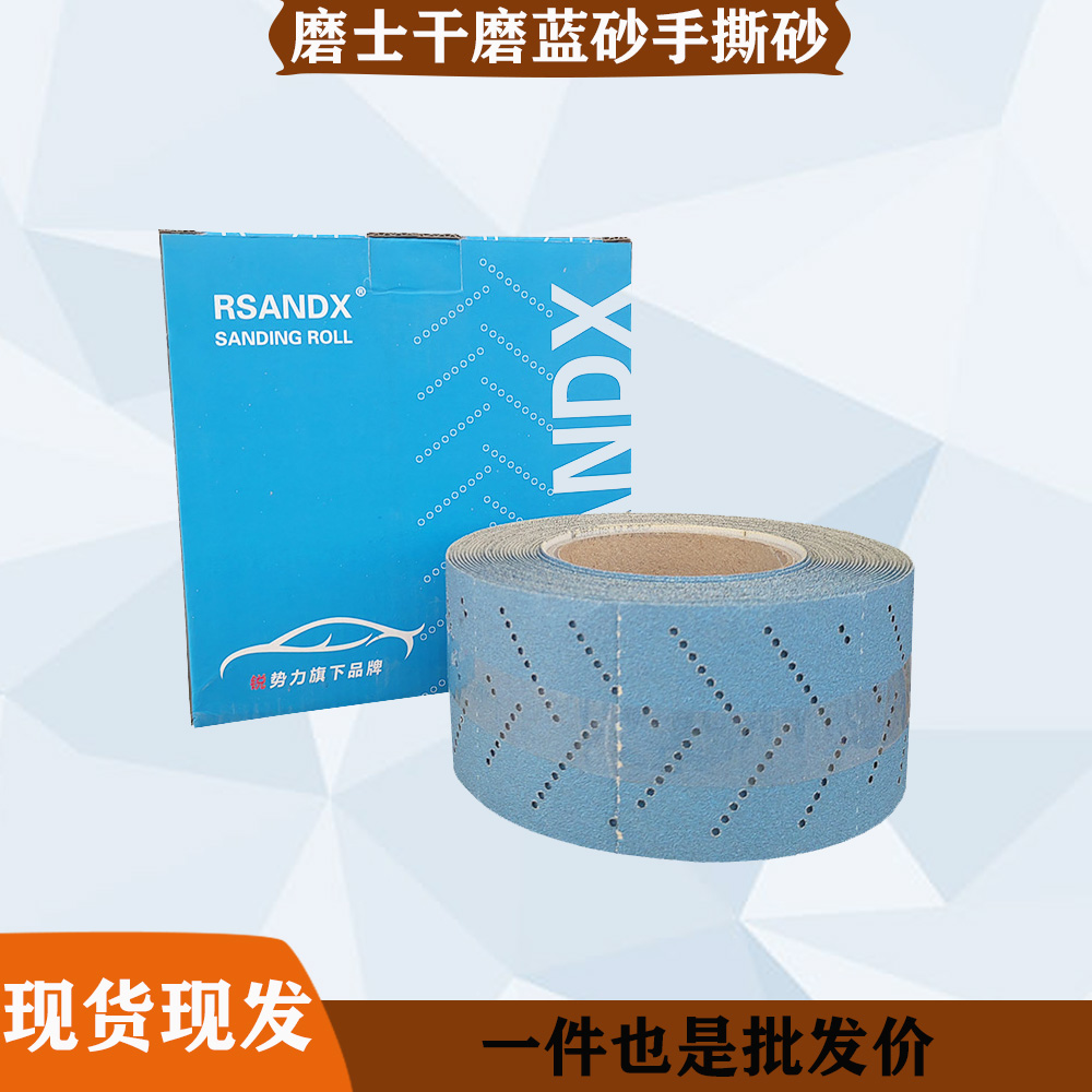 手撕干磨砂纸蓝砂自粘式植绒砂卷适用于手抛板手推板多种规格可选
