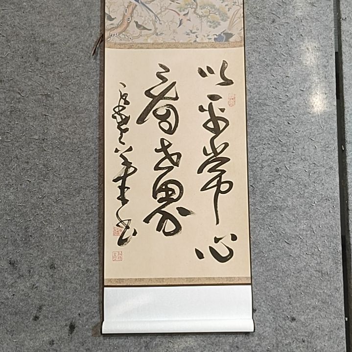 书法95X32，以平常心看世界