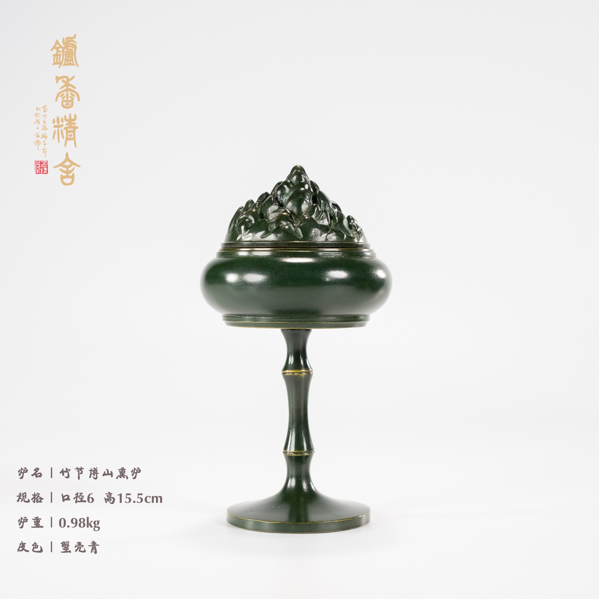 陈巧生制 竹节博山炉